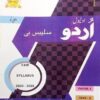 O Level Urdu Syllabus B Mujeeb ur Rehman Paper 2