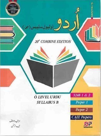 o level urdu p1 p2 mujeeb rehman
