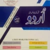 Cambridge IGCSE Urdu Paper 1 and Paper 2