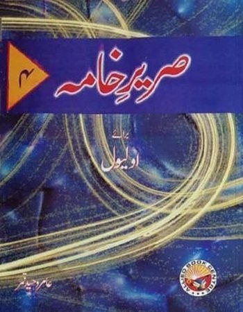 sareer e khama 4 for o level